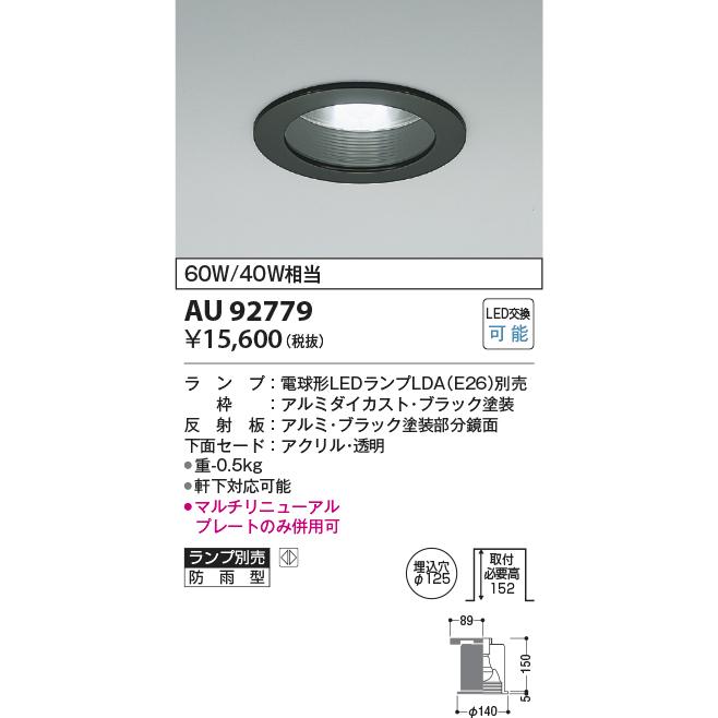 KOIZUMI コイズミ LEDダウンライト 防雨型 60W/40W相当 調光 M型 KOIZUMI コイズミ LEDダウンライト 防雨型 60W/40W相当 調光 M型