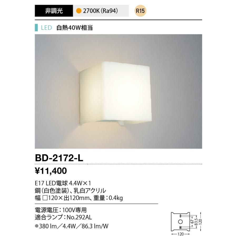 山田照明 LEDブラケットライト 白熱40W相当 非調光 白色 2700K 電球色
