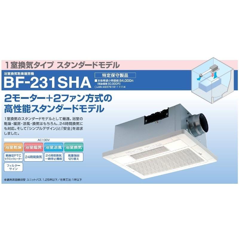 あすつく　高須産業　浴室換気乾燥暖房機（脱衣室取付可）　リモコン付　BF-231SHA
