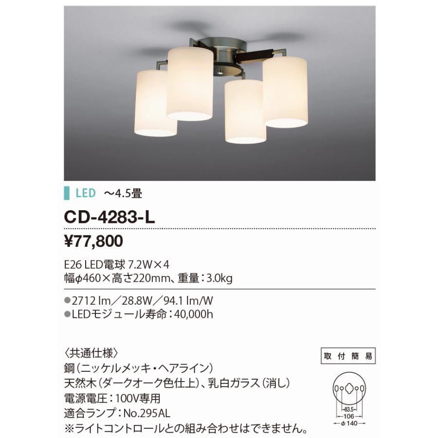 山田照明 LEDシャンデリア 〜4.5畳 取付簡易型 非調光 ダークオーク色 2700K 電球色:CD-4283-L_1