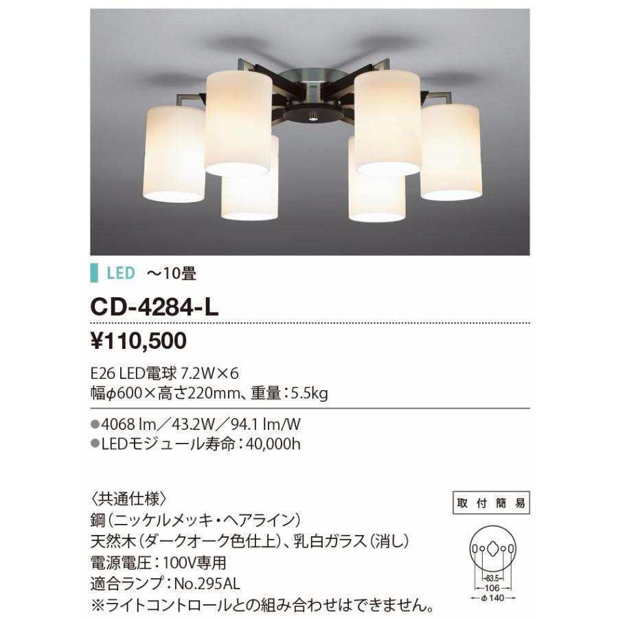 山田照明 LEDシャンデリア 〜10畳 取付簡易型 非調光 ダークオーク色 2700K 電球色:CD-4284-L｜comfort-shoumei｜02