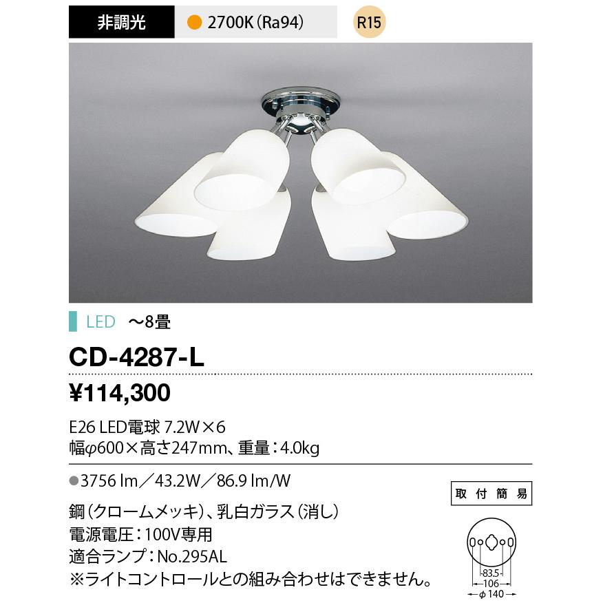 山田照明 LEDシャンデリア 〜8畳 取付簡易型 非調光 クロームメッキ 2700K 電球色:CD-4287-L_1