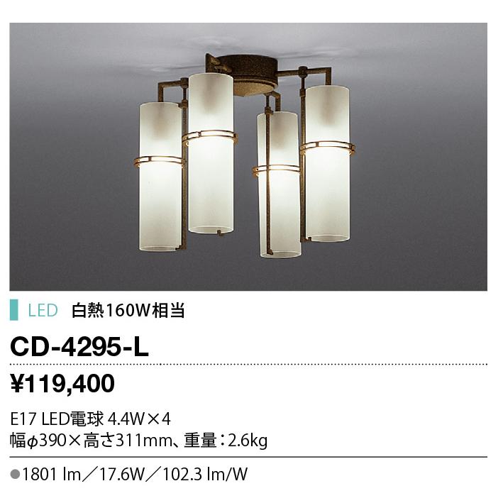 山田照明 LEDシャンデリア 白熱160W相当 非調光 ラスティー塗装 2700K 電球色:CD-4295-L