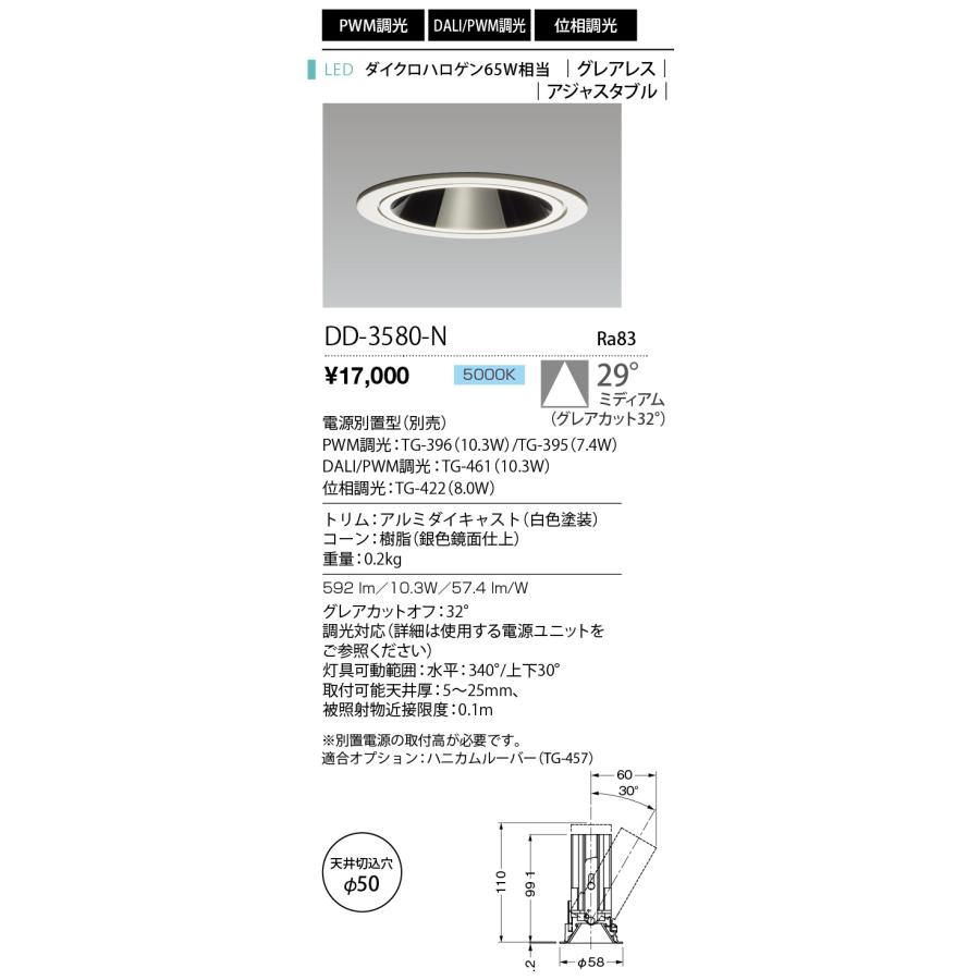 山田照明 LEDダウンライト アジャスタブル グレアレス 埋込穴φ50 
