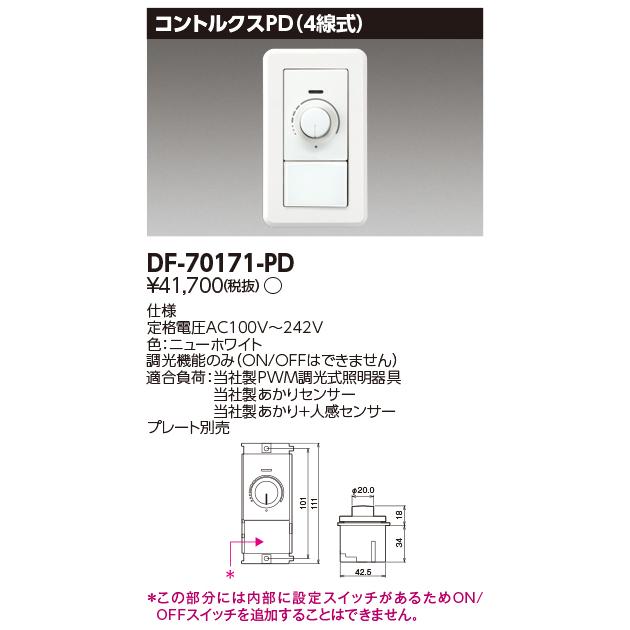 東芝ライテック LEDライン照明用 コントルクスPD(1連) DF-70171-PD