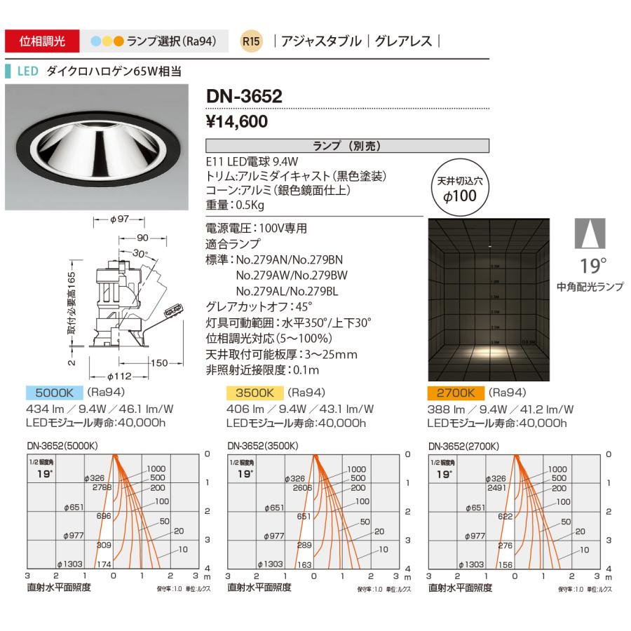 山田照明 LEDダウンライト 屋内 LED交換型 ランプ別売 専用調光器対応 埋込穴φ100 19° DN-3652_1