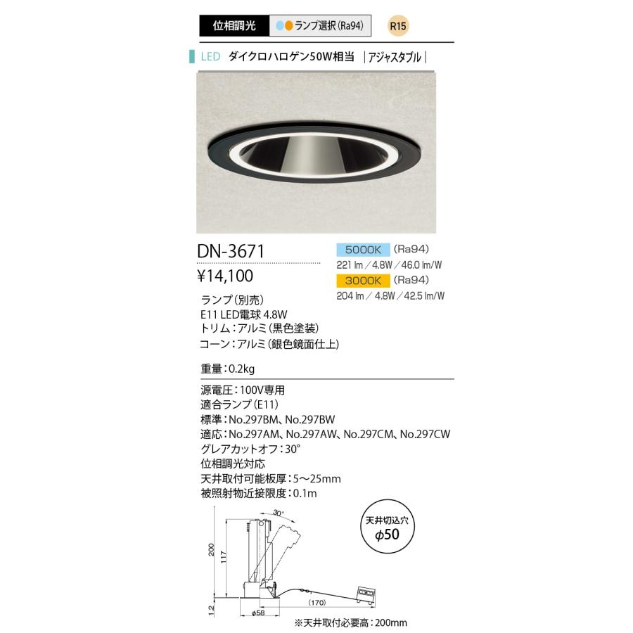 山田照明 LEDダウンライト ランプ別売 アジャスタブル 埋込穴φ50 位相調光 ダイクロハロゲン50W相当 黒色 電球色：DN-3671_1