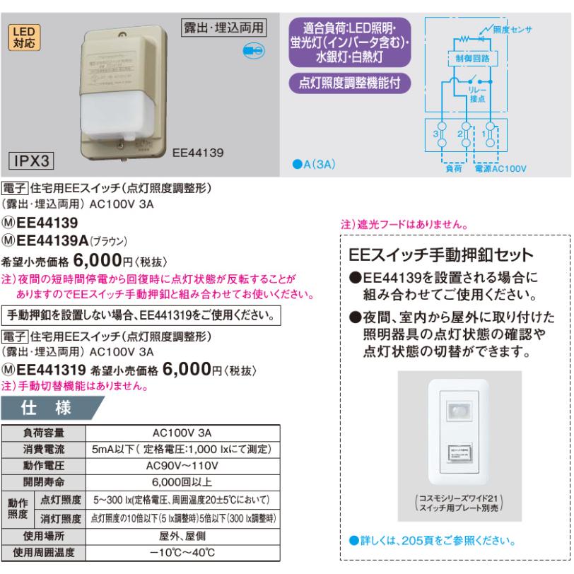 Panasonic パナソニック 配線器具 電子住宅用EEスイッチ 点灯 Panasonic パナソニック 配線器具 電子住宅用EEスイッチ 点灯