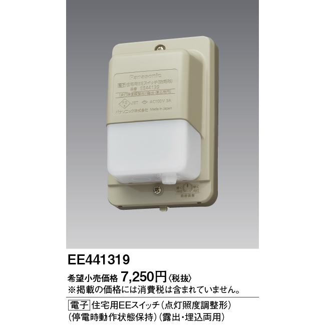 Panasonic（パナソニック） 配線器具 電子住宅用EEスイッチ 点灯照度