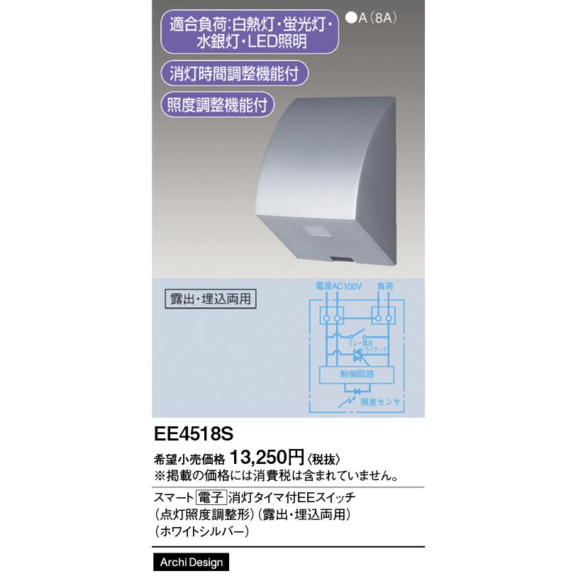 Panasonic（パナソニック） 配線器具 EE4518S 消灯タイマ付EEスイッチ
