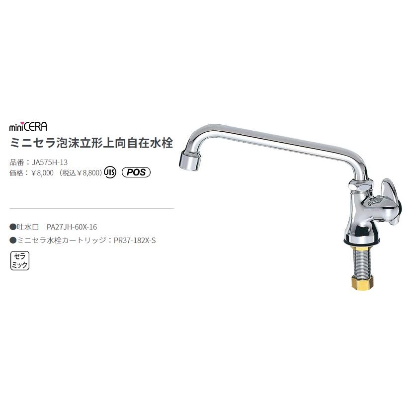 SANEI(水栓金具) サンエイ 水栓金具 単水栓 ミニセラ泡沫立形 SANEI(水栓金具) サンエイ 水栓金具 単水栓 ミニセラ泡沫立形