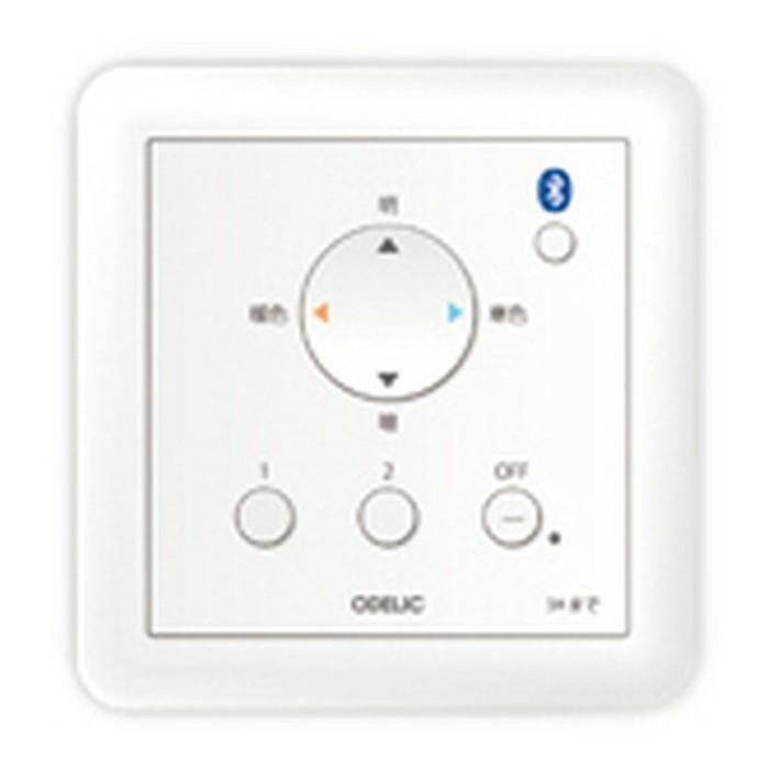 ODELIC（オーデリック） Bluetooth調光器(ライトコントロール) 調光