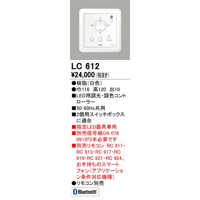 ODELIC（オーデリック） Bluetooth調光器(ライトコントロール) 調光