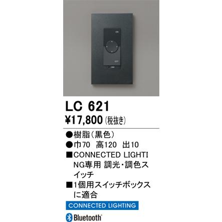 ODELIC（オーデリック） LED調光・調色コネクテッドスイッチ 黒色 