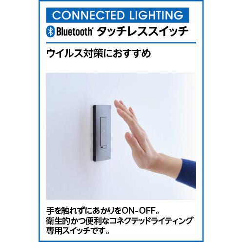 ODELIC（オーデリック） CONNECTED LIGHTING専用 非接触ON-OFFスイッチ