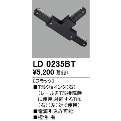 ODELIC オーデリック ライティングレール用部品 T形ジョインタ(右 
