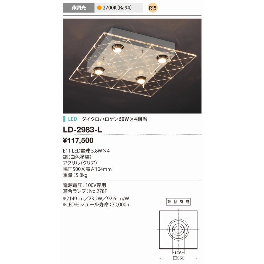 山田照明 LEDシーリングライト 取付簡易型 非調光 白色 2700K 電球色:LD-2983-L｜comfort-shoumei｜02