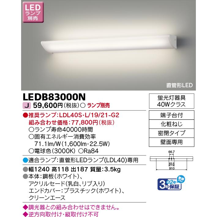 東芝ライテック LEDブラケットライト 吹き抜け・高天井用 ランプ別売