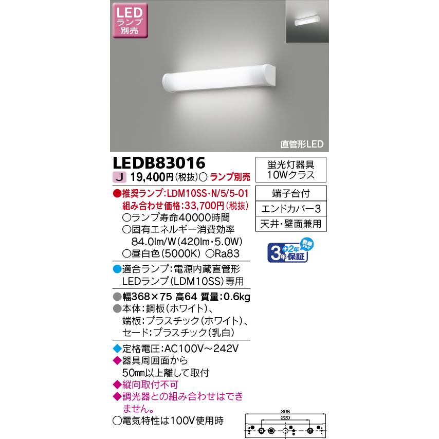 TOSHIBA（東芝） 東芝ライテック LEDブラケット ミラー灯・多目的灯
