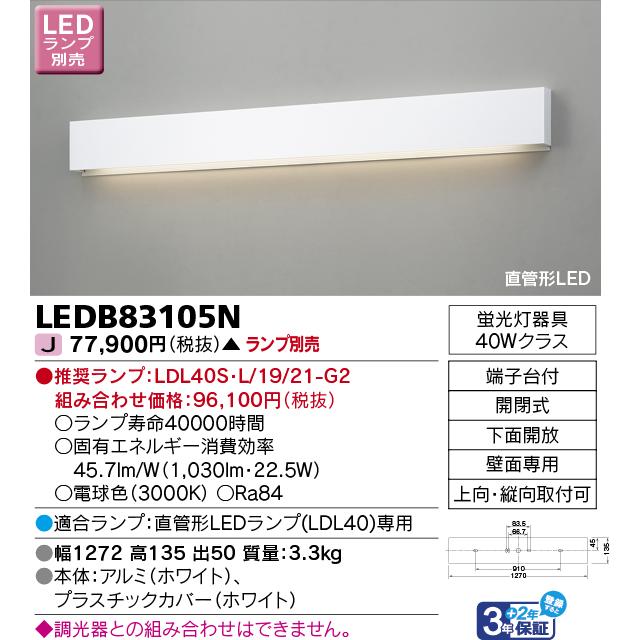 東芝ライテック LEDブラケットライト 吹き抜け・高天井用 ランプ別売