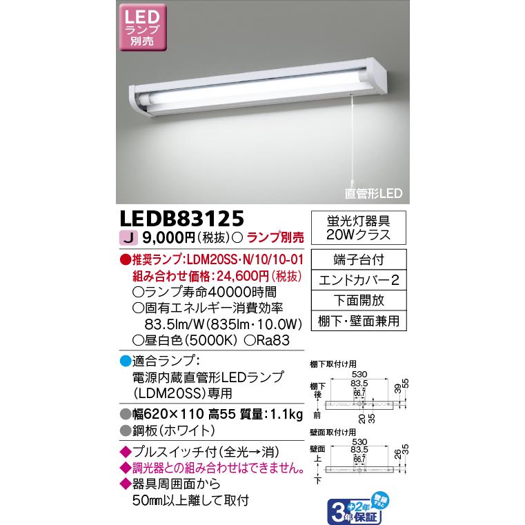 東芝ライテック LEDキッチンライト ランプ別売 LEDB83125 : 照明器具の