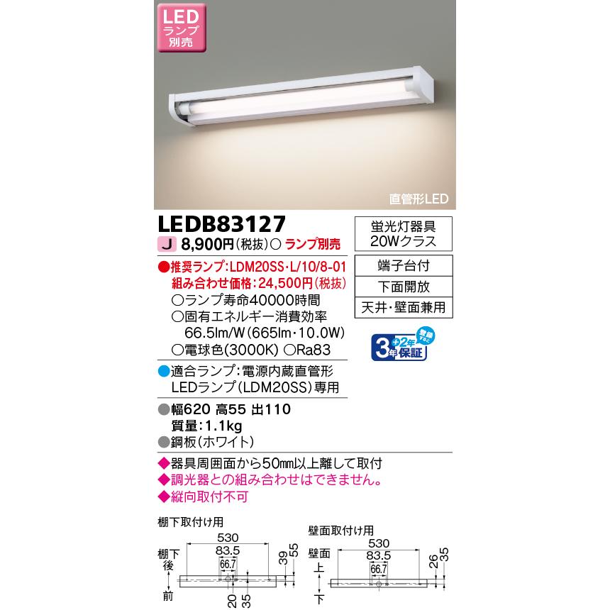 東芝ライテック LEDブラケットライト 床の間灯・ランプ別売 LEDB83127