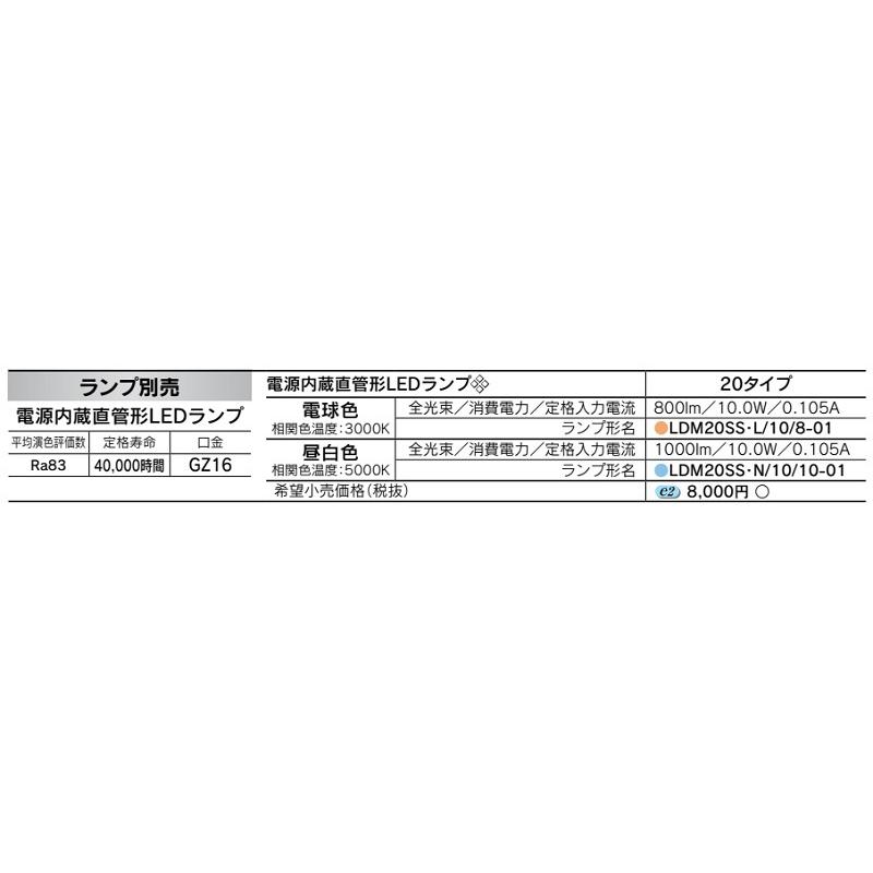 TOSHIBA（東芝） 東芝ライテック LED流し元灯 両面化粧タイプ ランプ