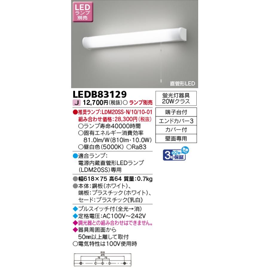TOSHIBA（東芝） 東芝ライテック LED流し元灯 両面化粧タイプ ランプ