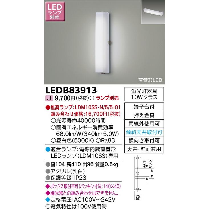 東芝ライテック アウトドアLEDポーチ灯 ランプ別売 蛍光灯器具10Wクラス 天井・壁面兼用 LEDB83913｜comfort-shoumei｜02