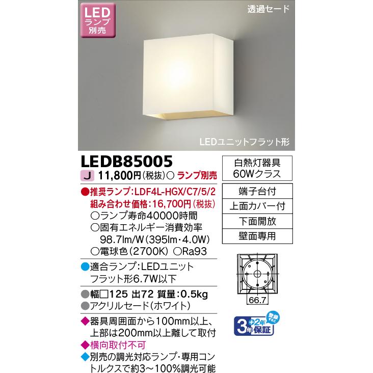 東芝ライテック LEDブラケットライト照明器具 LEDユニットフラット形