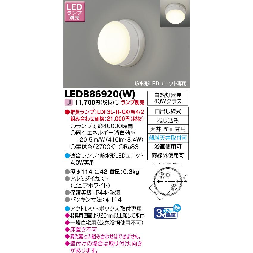 TOSHIBA（東芝） 東芝ライテック LED軒下シーリングライト ポーチ灯