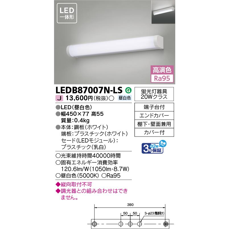 東芝ライテック LEDブラケット ミラー灯 蛍光灯器具20W相当 一体型