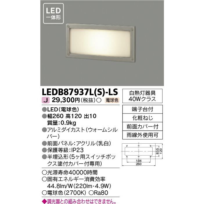 東芝ライテック アウトドア(エクステリア) LEDフットライト 足元灯 ウォームシルバー：LEDB87937L(S)-LS｜comfort-shoumei｜02