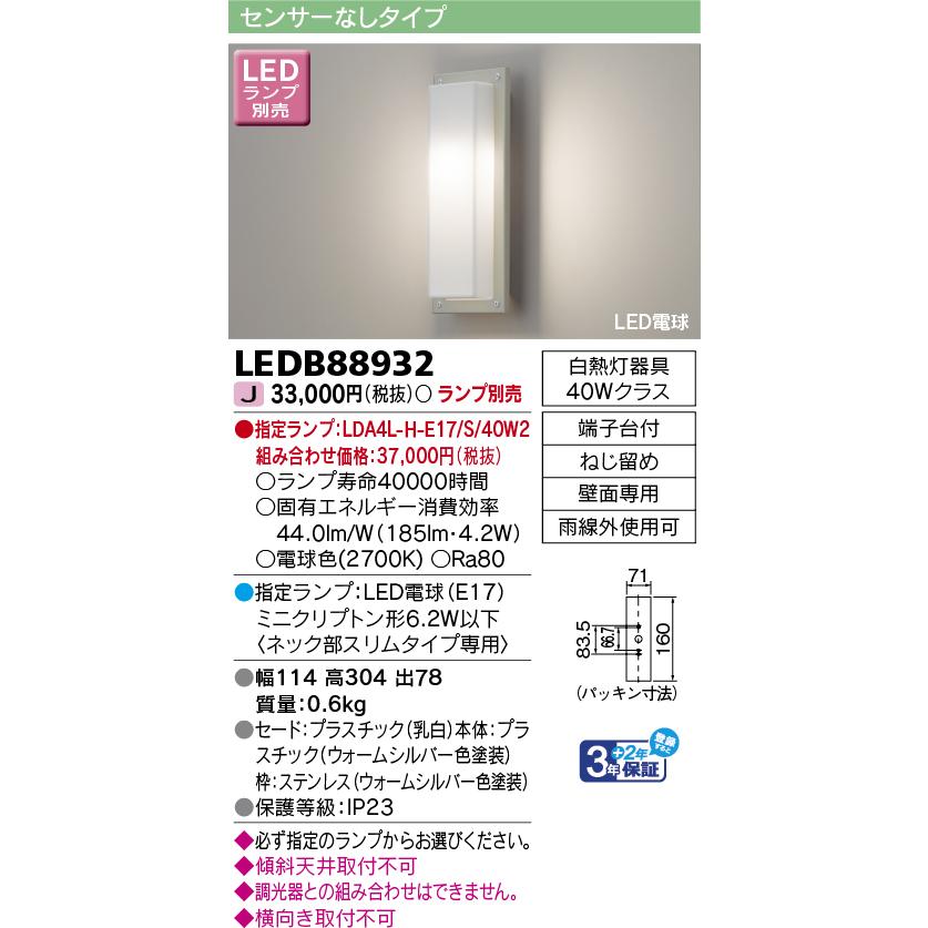 TOSHIBA（東芝） 東芝ライテック LEDポーチ灯 ランプ別売 白熱灯器具40