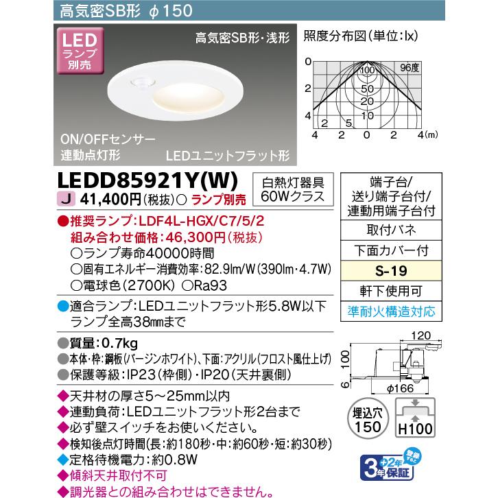 東芝ライテック LEDダウンライト LEDユニットフラット形軒下用 ON/OFF
