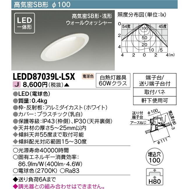 東芝　ダウンライト　昼白色　埋め込み穴100 東芝ライテック LEDダウンライト 軒下用 傾斜天井用 埋込穴φ100 白熱灯