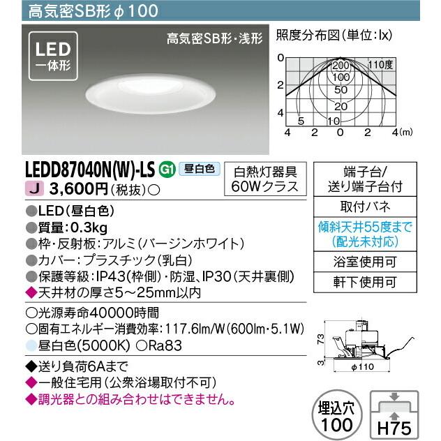 TOSHIBA（東芝） 東芝ライテック LEDダウンライト 浴室灯・軒下用 白熱