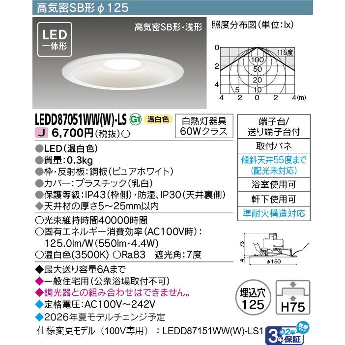 東芝ライテック LEDベースダウンライト 白熱灯器具60W相当 φ125 防湿