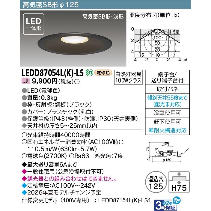 東芝ライテック LEDベースダウンライト 白熱灯器具100W相当 φ125 防湿 