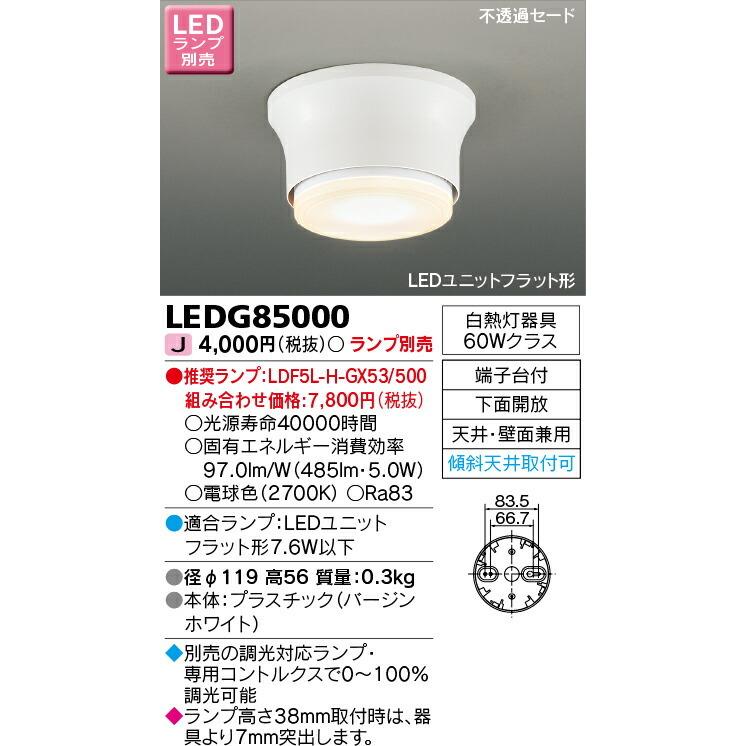 東芝ライテック Ledシーリングダウンライト照明器具 Ledユニットフラット形 ランプ別売 Ledg85000 照明器具のcomfort 通販 Paypayモール