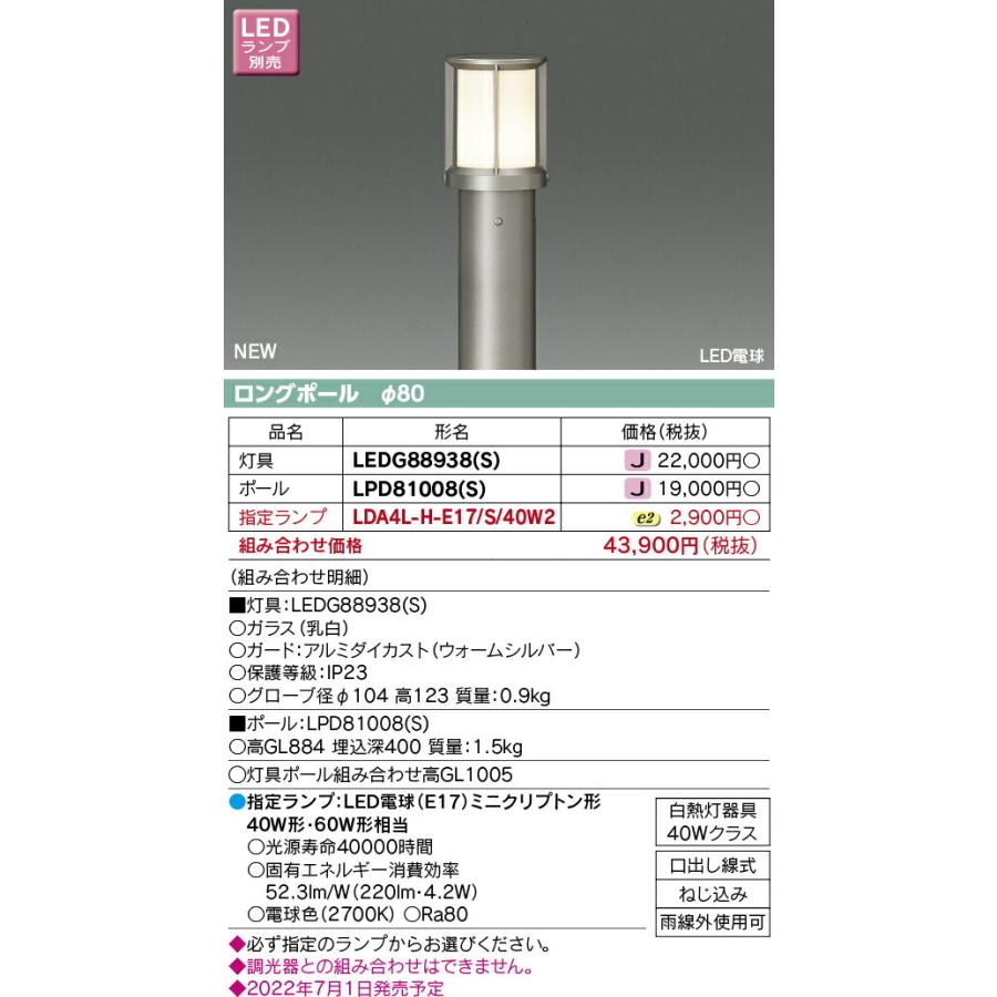 TOSHIBA 東芝ライテック アウトドアLEDガーデンライト・門柱灯 TOSHIBA 東芝ライテック アウトドアLEDガーデンライト・門柱灯