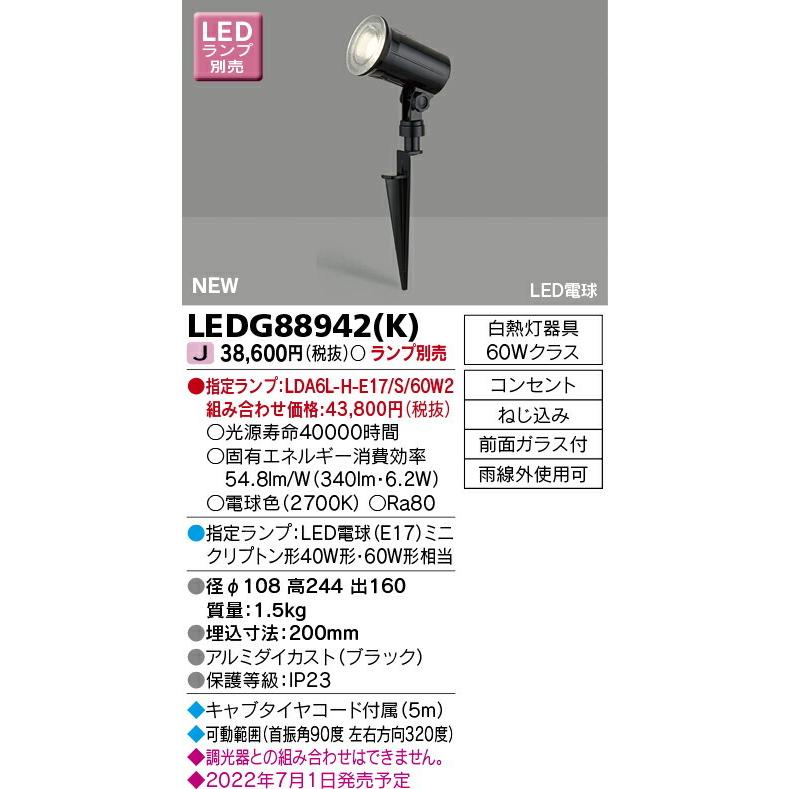 東芝ライテック　アウトドアLEDスパイク式スポットライト　ランプ別売　コンセント　ブラック:LEDG88942(K)　白熱灯器具40・60Wクラス