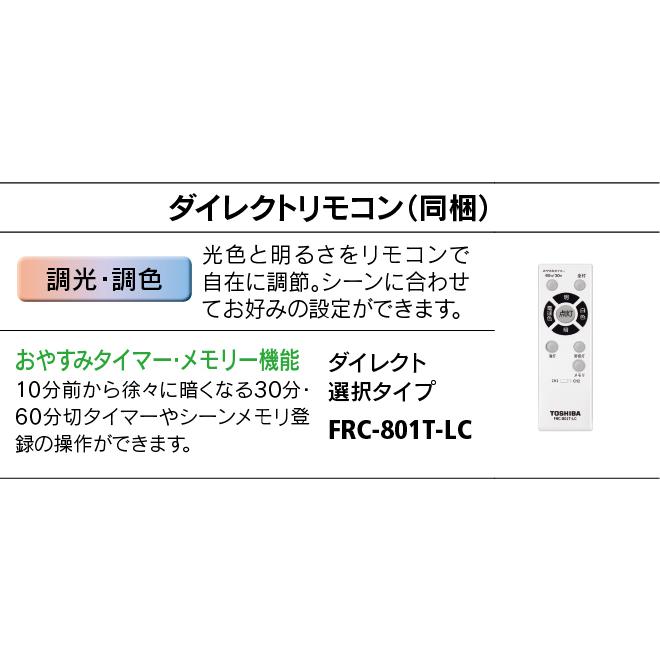東芝ライテック 和風LEDシーリングライト 調光調色 リモコン同梱 おやすみタイマー 〜6畳 5年保証 引掛シーリング 電球色3000K〜昼光色6100K:LEDH8003A01-LC_5