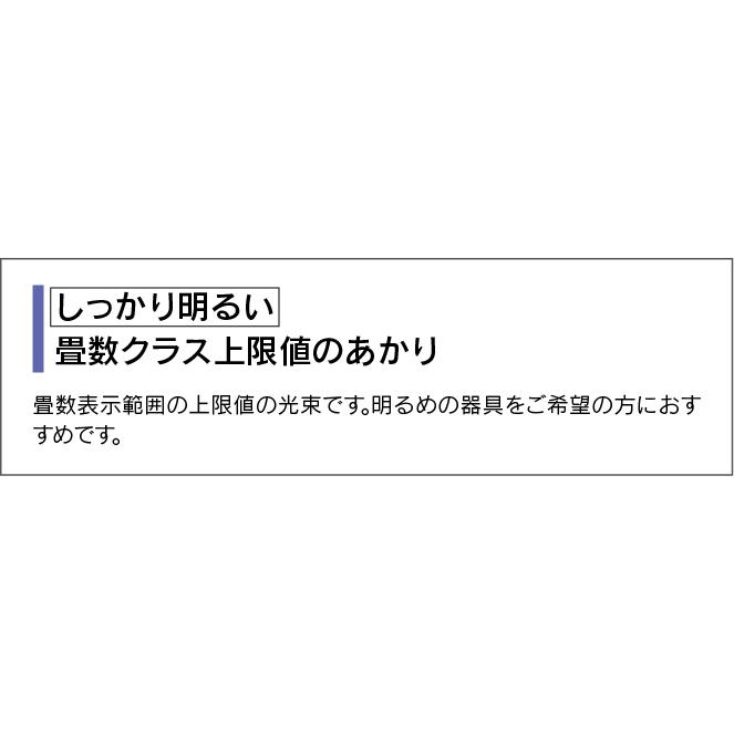 東芝ライテック LEDシーリングライト 調光 リモコン同梱 おやすみタイマー 〜8畳 5年保証 引掛シーリング 昼白色5000K:LEDH8100A01W-LD｜comfort-shoumei｜05