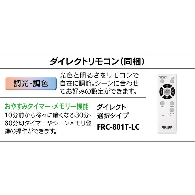 東芝ライテック LEDシーリングライト 調光調色 リモコン同梱 おやすみタイマー 〜8畳 5年保証 引掛シーリング 電球色3000K〜昼光色6100K:LEDH8101A01-LC｜comfort-shoumei｜07