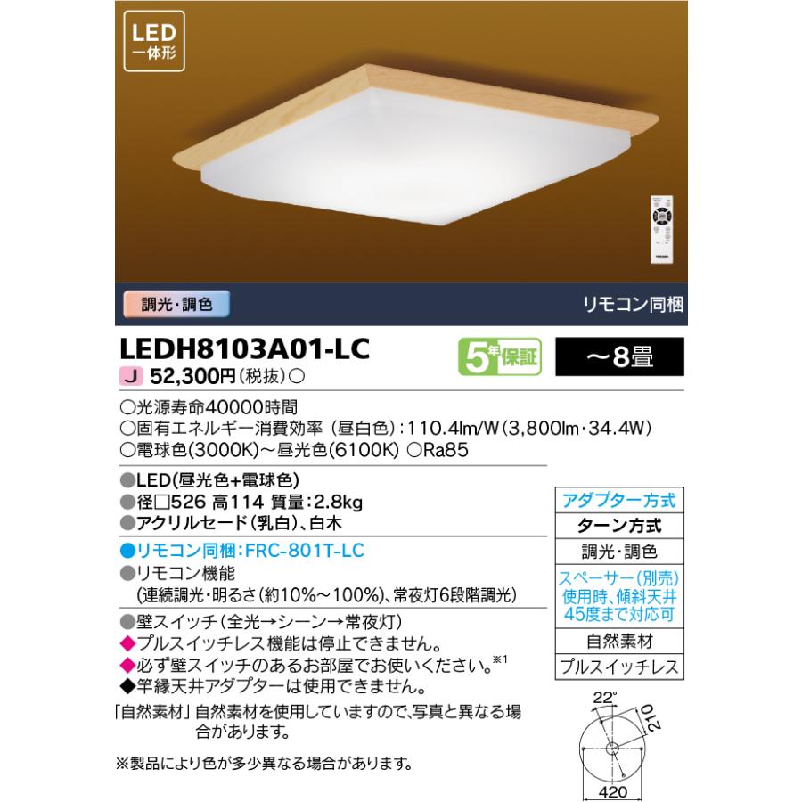 東芝ライテック　LED　和風シーリングライト TOSHIBA（東芝） 東芝ライテック 和風LEDシーリングライト 調光調色