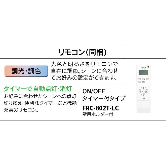東芝ライテック LEDシーリングライト 調光調色 リモコン同梱 おやすみタイマー 〜8畳 5年保証 引掛シーリング 電球色2000K〜昼光色6500K:LEDH8105B01-LCの画像