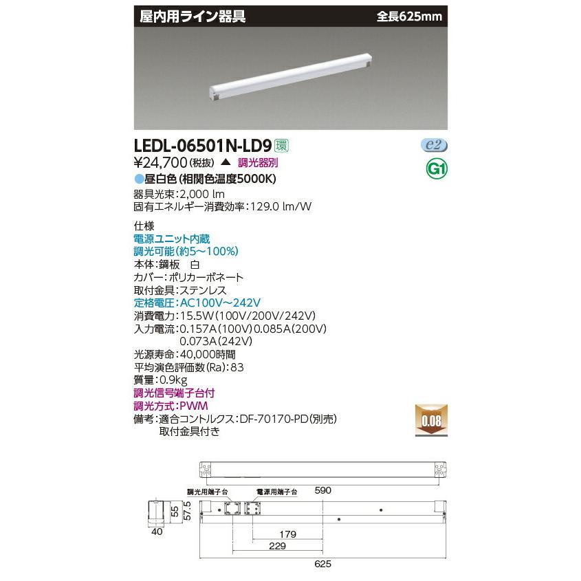 東芝ライテック 受注生産品  LED屋内用ライン器具 調光器別売 昼白色：LEDL-06501N-LD9の画像