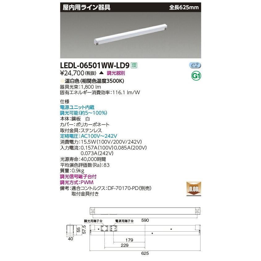 東芝ライテック 受注生産品  LED屋内用ライン器具 調光器別売 温白色：LEDL-06501WW-LD9の画像