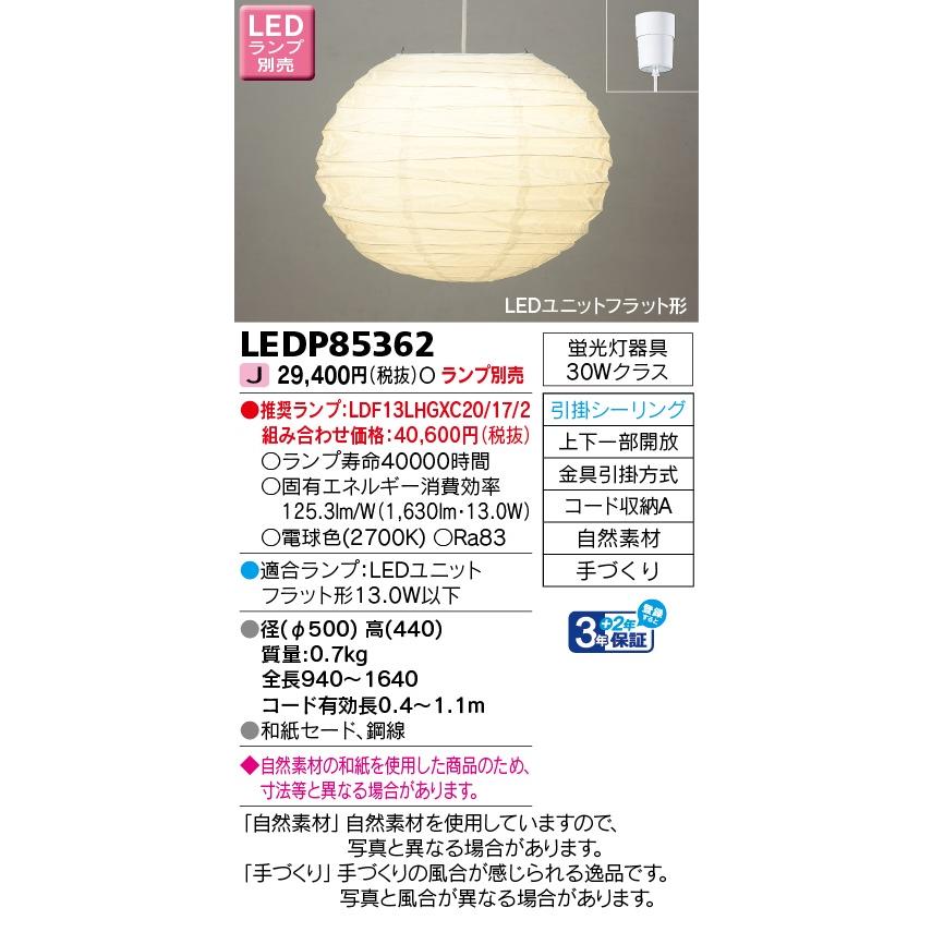 東芝ライテック 和風LED小型ペンダント LEDユニットフラット形 ランプ